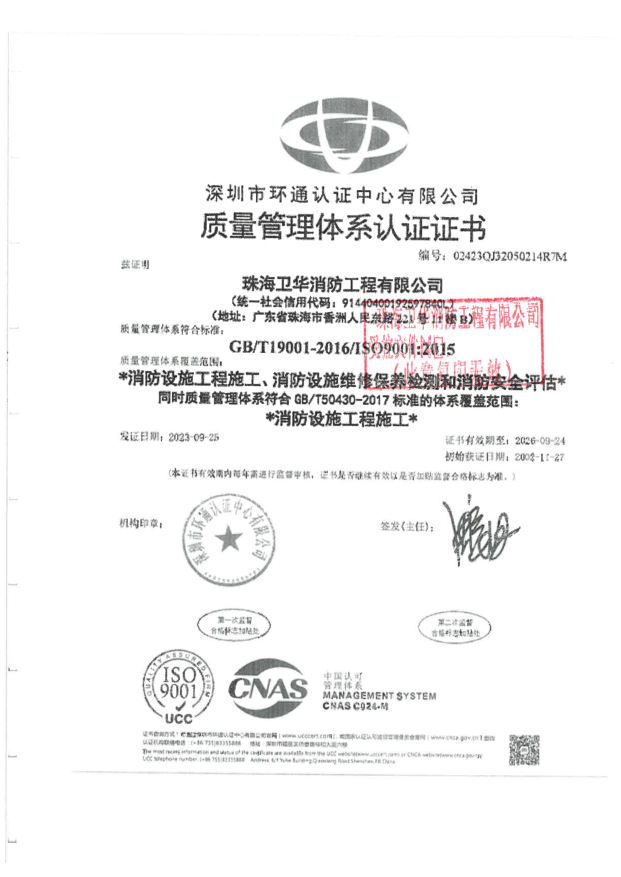 ISO9001質量管理體系認證